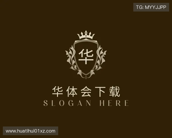 介绍华体会下载