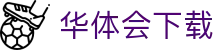华体会下载|华体会客户端 - (中国)贵州省华体会下载公司欢迎您